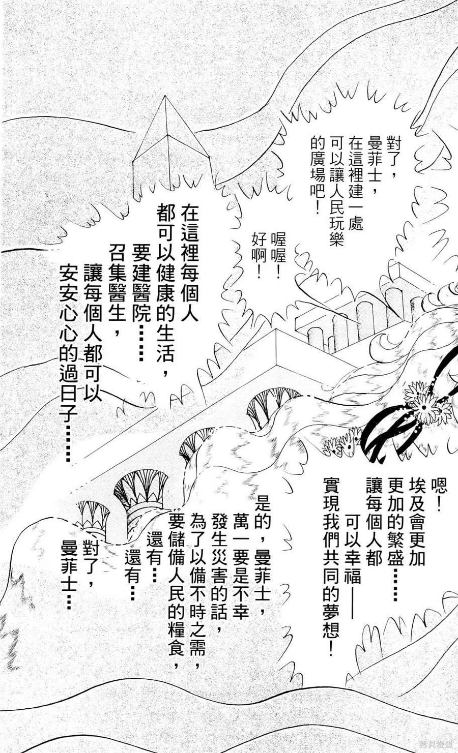 尼罗河女儿 第67卷 第78页