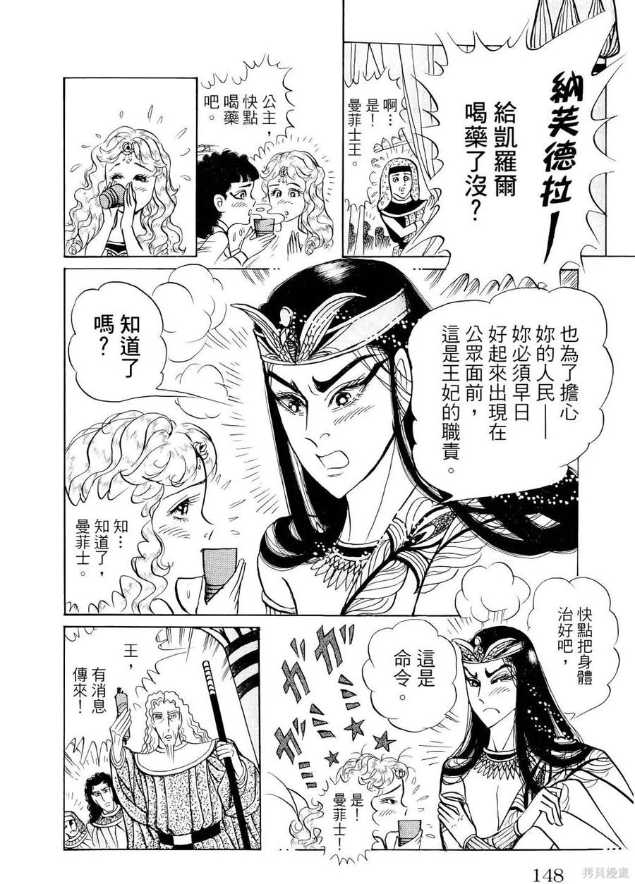 尼罗河女儿 第67卷 第151页
