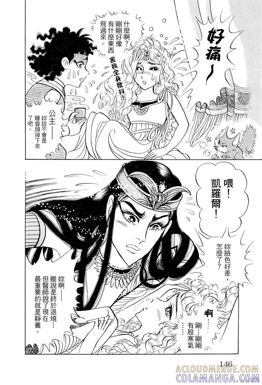 尼罗河女儿 第67卷 第149页