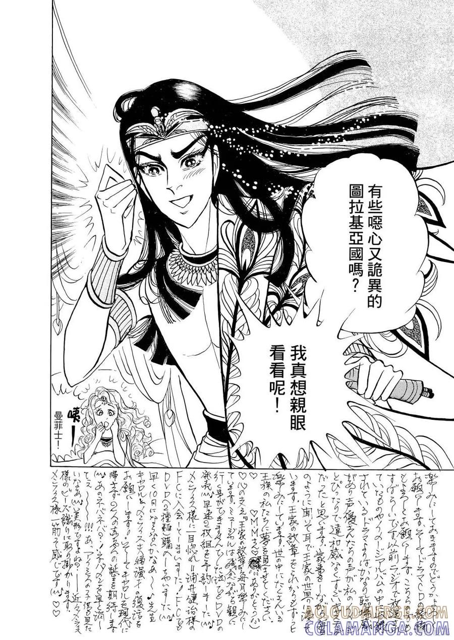 尼罗河女儿 第67卷 第157页
