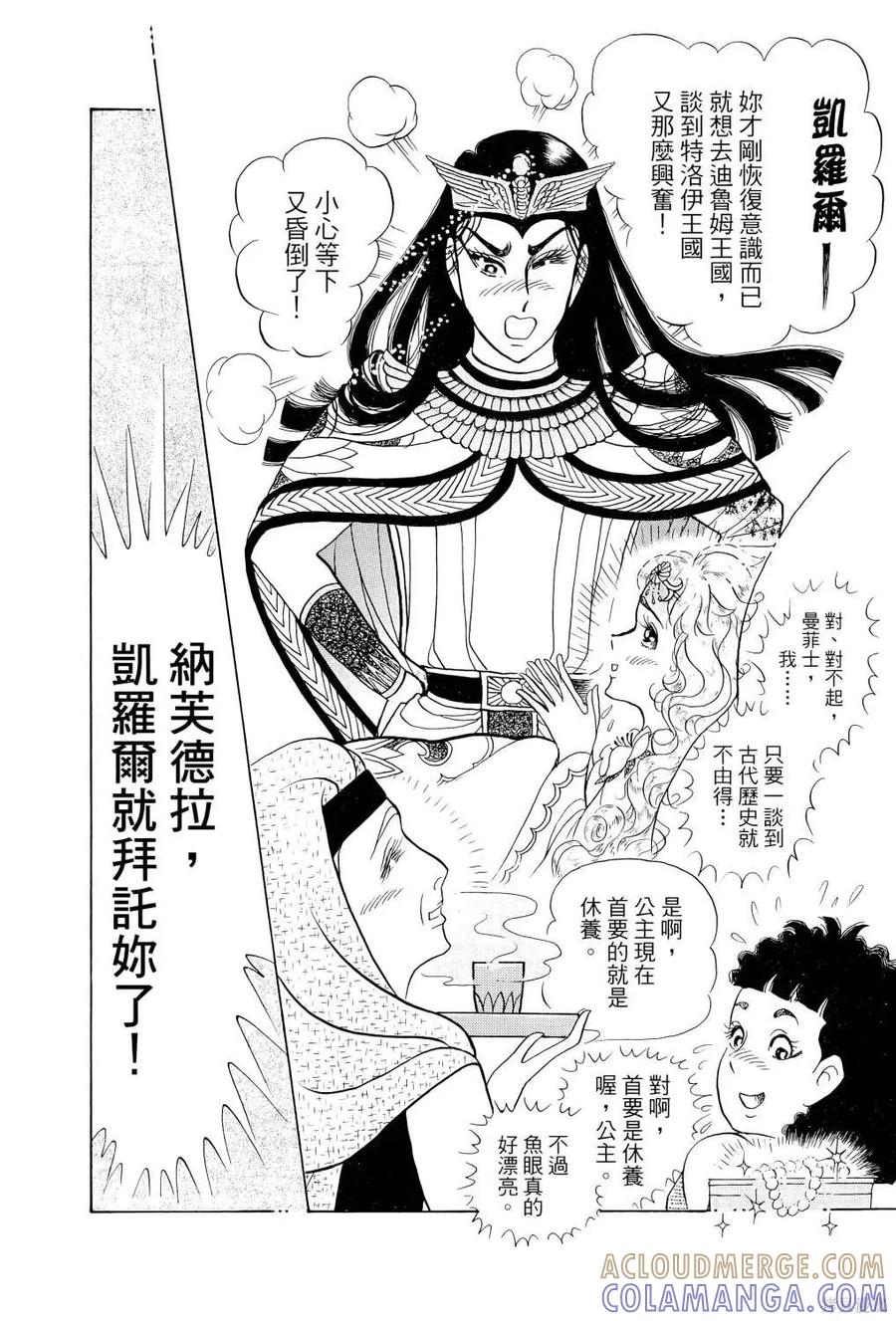 尼罗河女儿 第67卷 第129页
