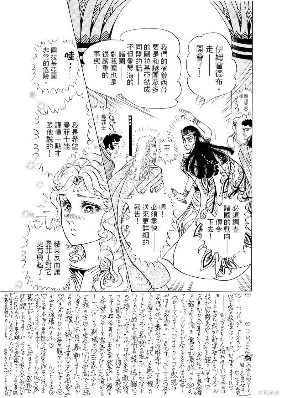 尼罗河女儿 第67卷 第158页