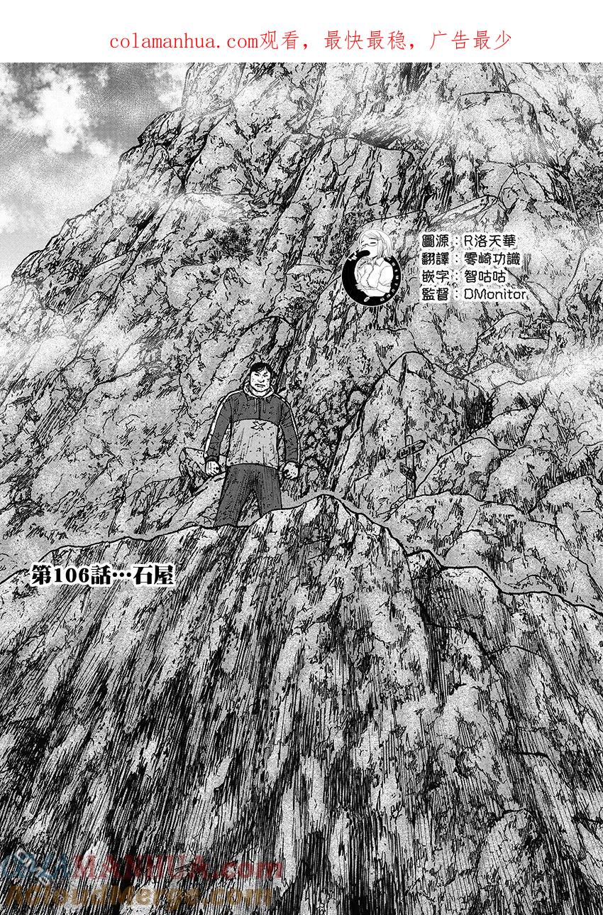 《Monkey Peak》第106话 石屋 第1页