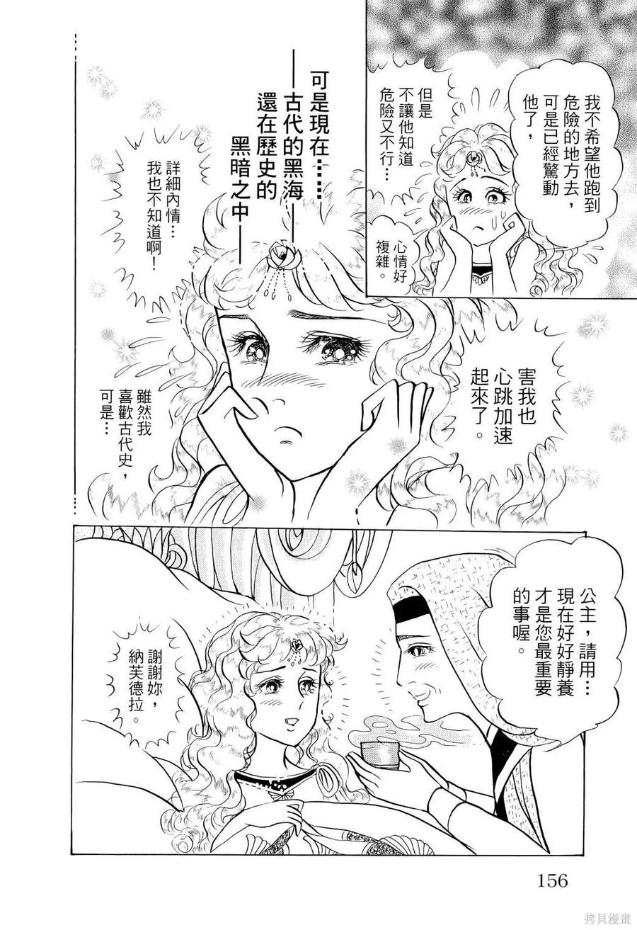 尼罗河女儿 第67卷 第159页