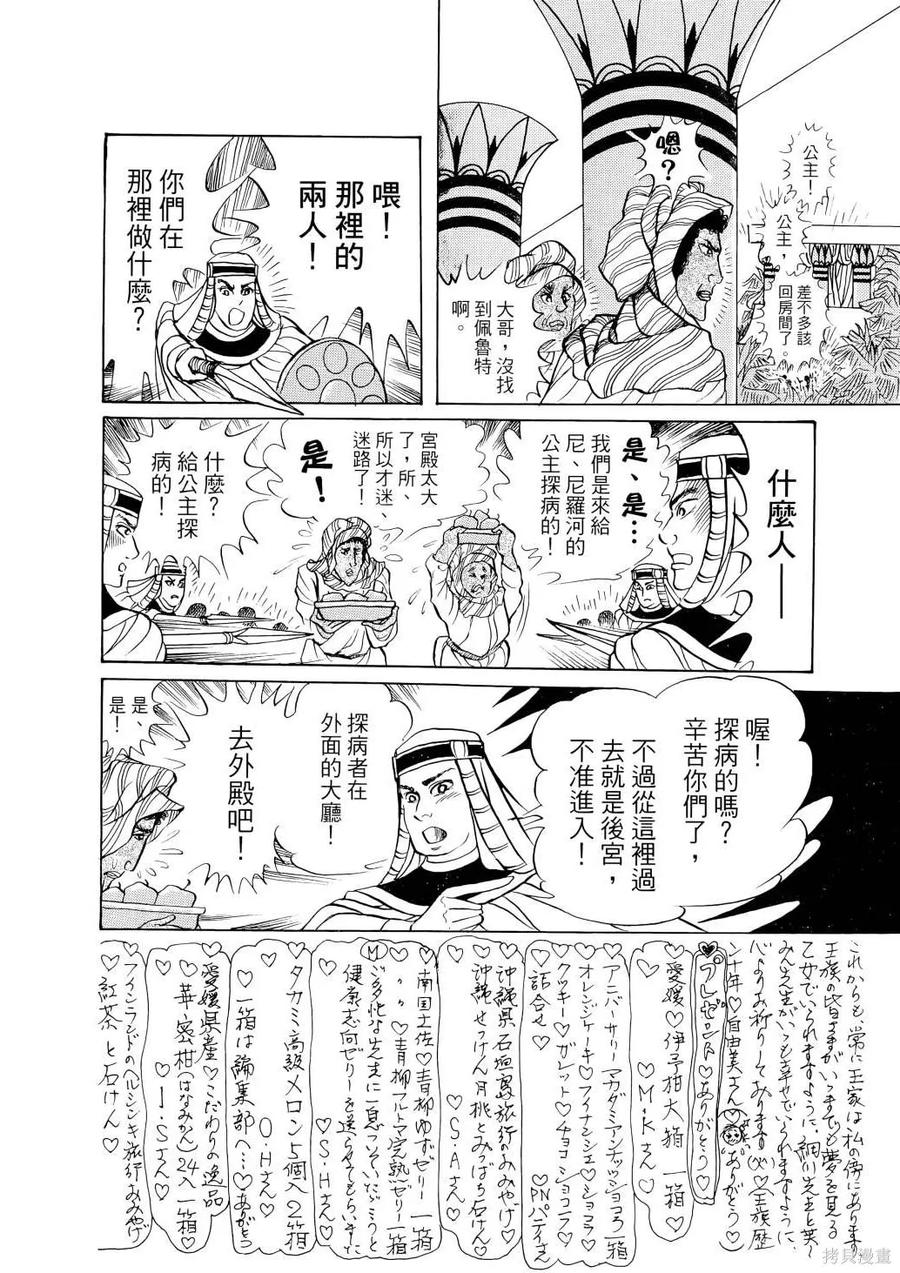 尼罗河女儿 第67卷 第191页