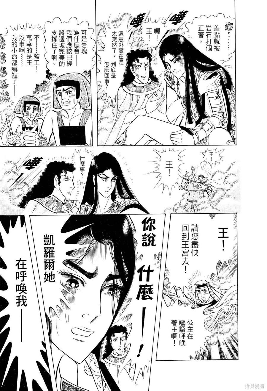 尼罗河女儿 第67卷 第92页