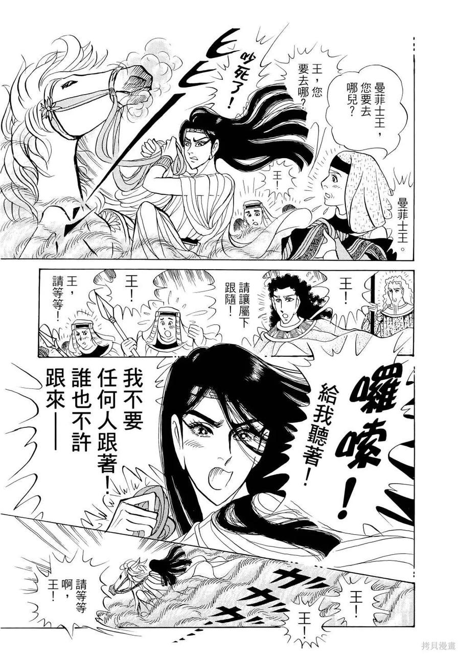 尼罗河女儿 第67卷 第12页