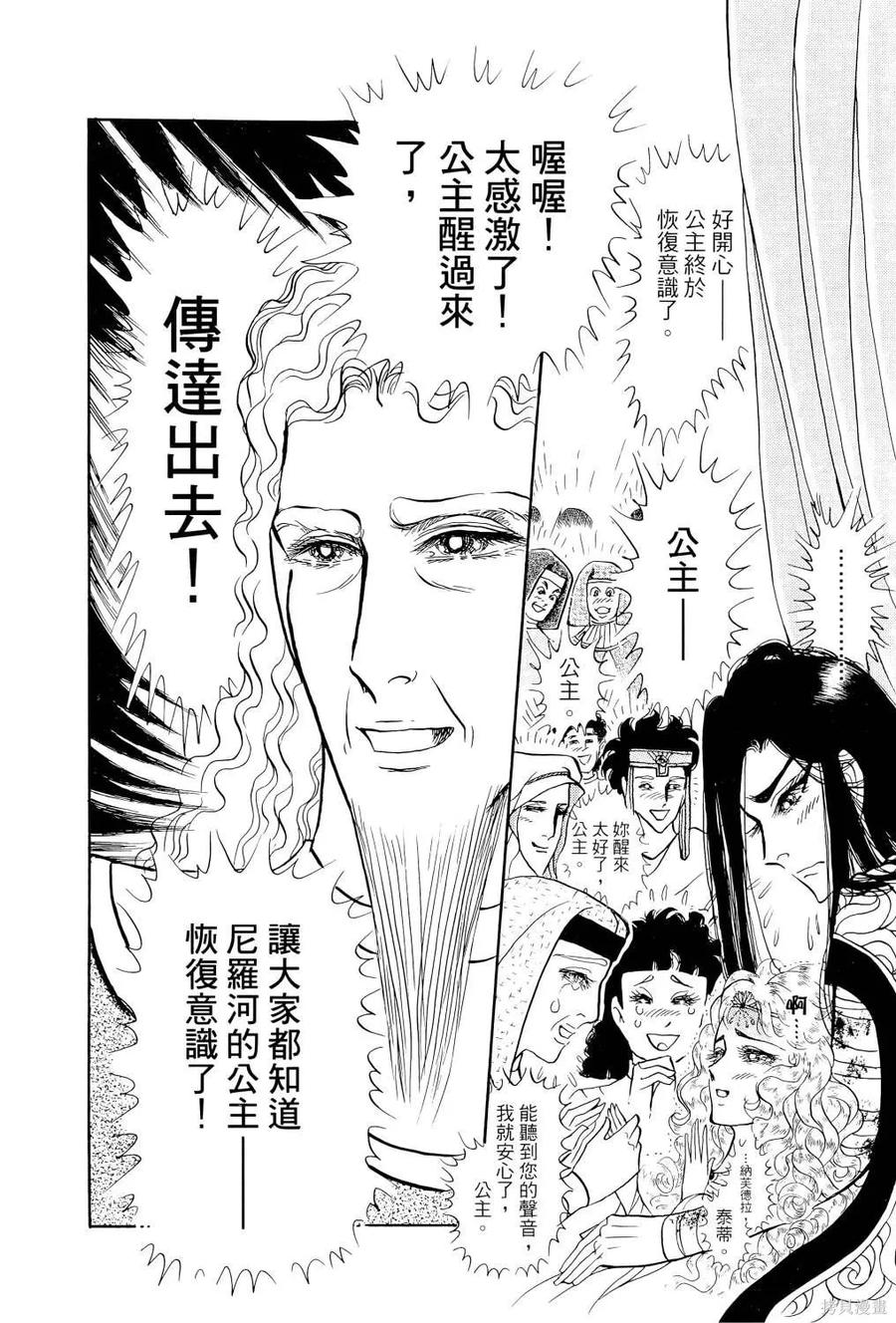 尼罗河女儿 第67卷 第103页