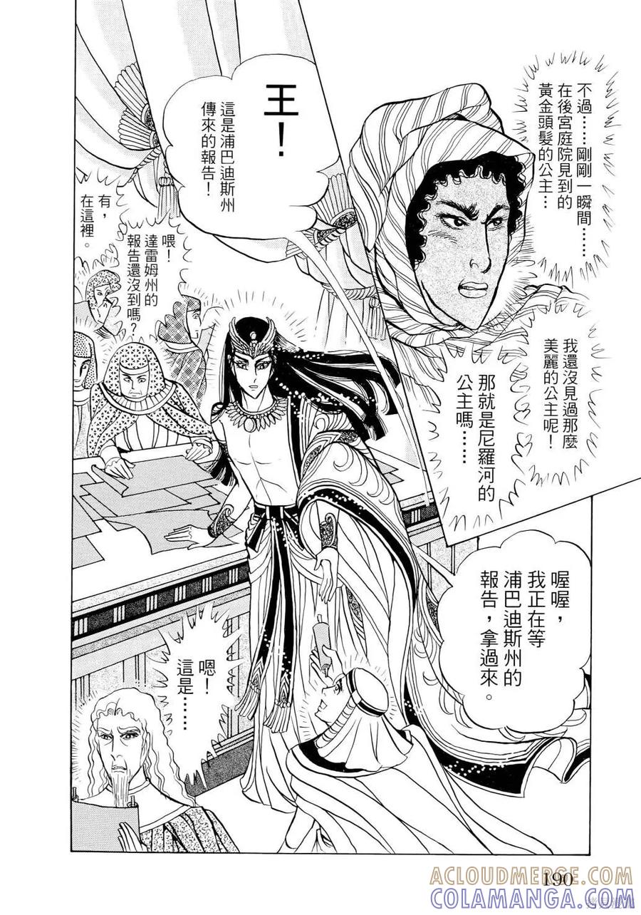 尼罗河女儿 第67卷 第193页