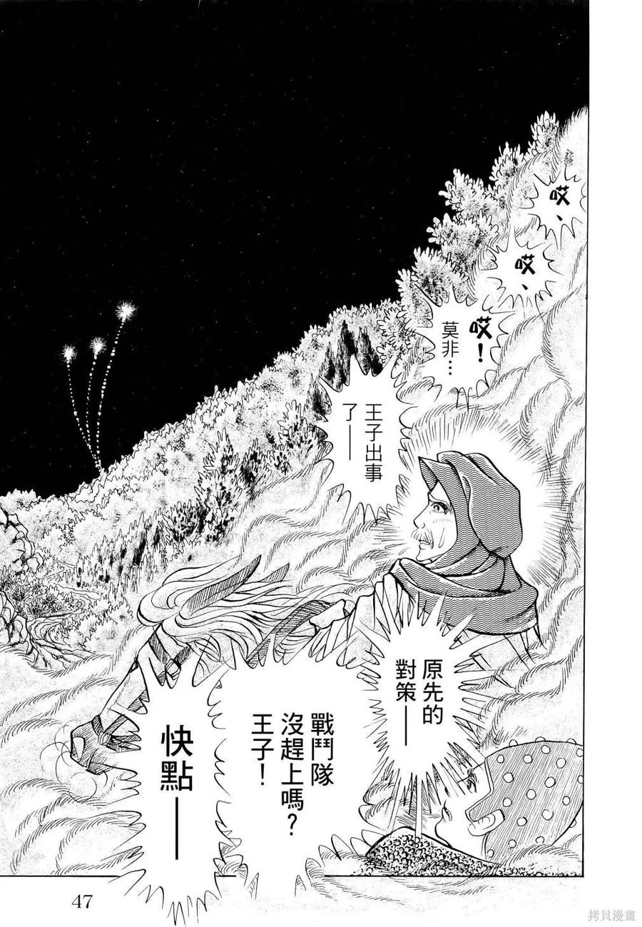 尼罗河女儿 第67卷 第50页