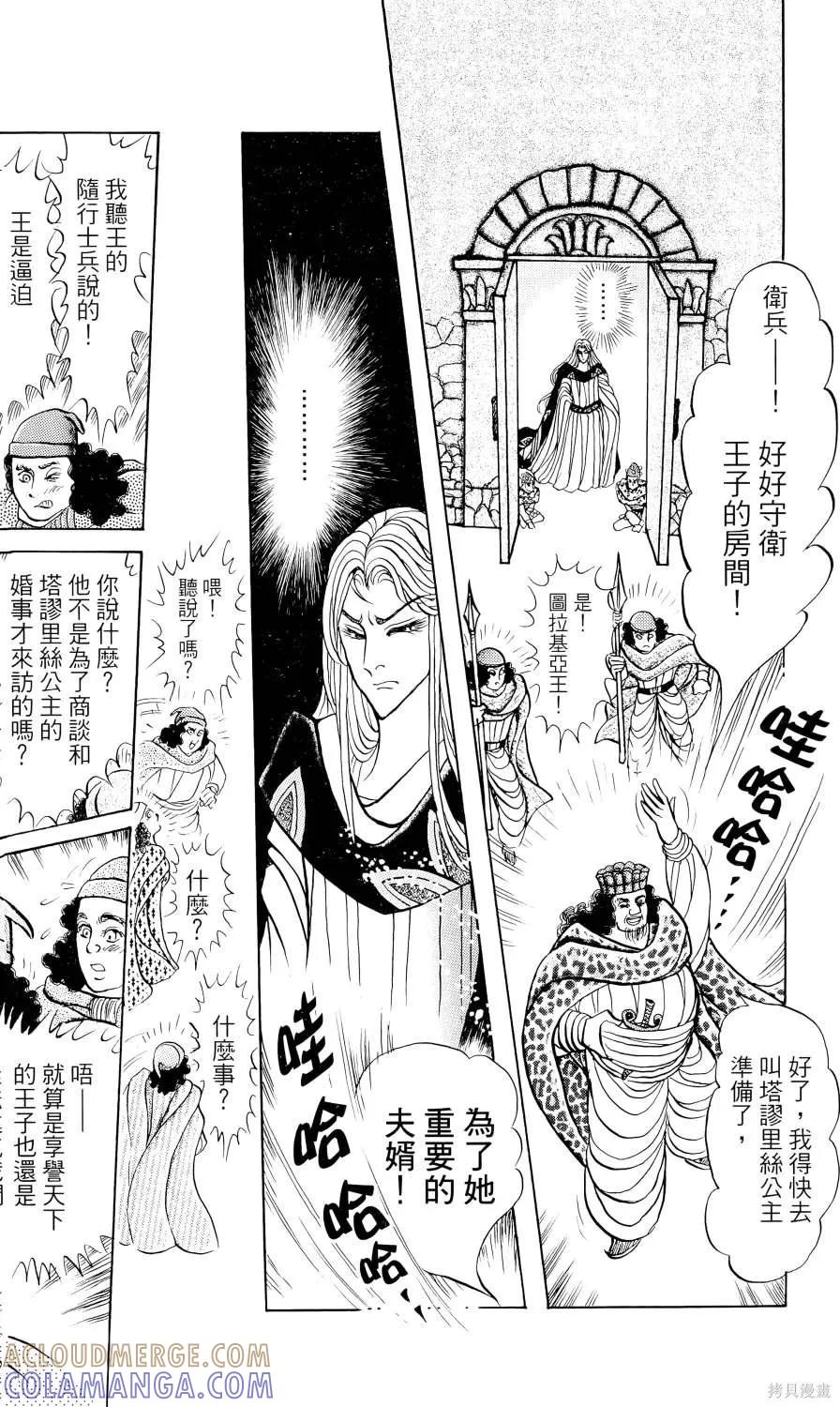 尼罗河女儿 第67卷 第141页