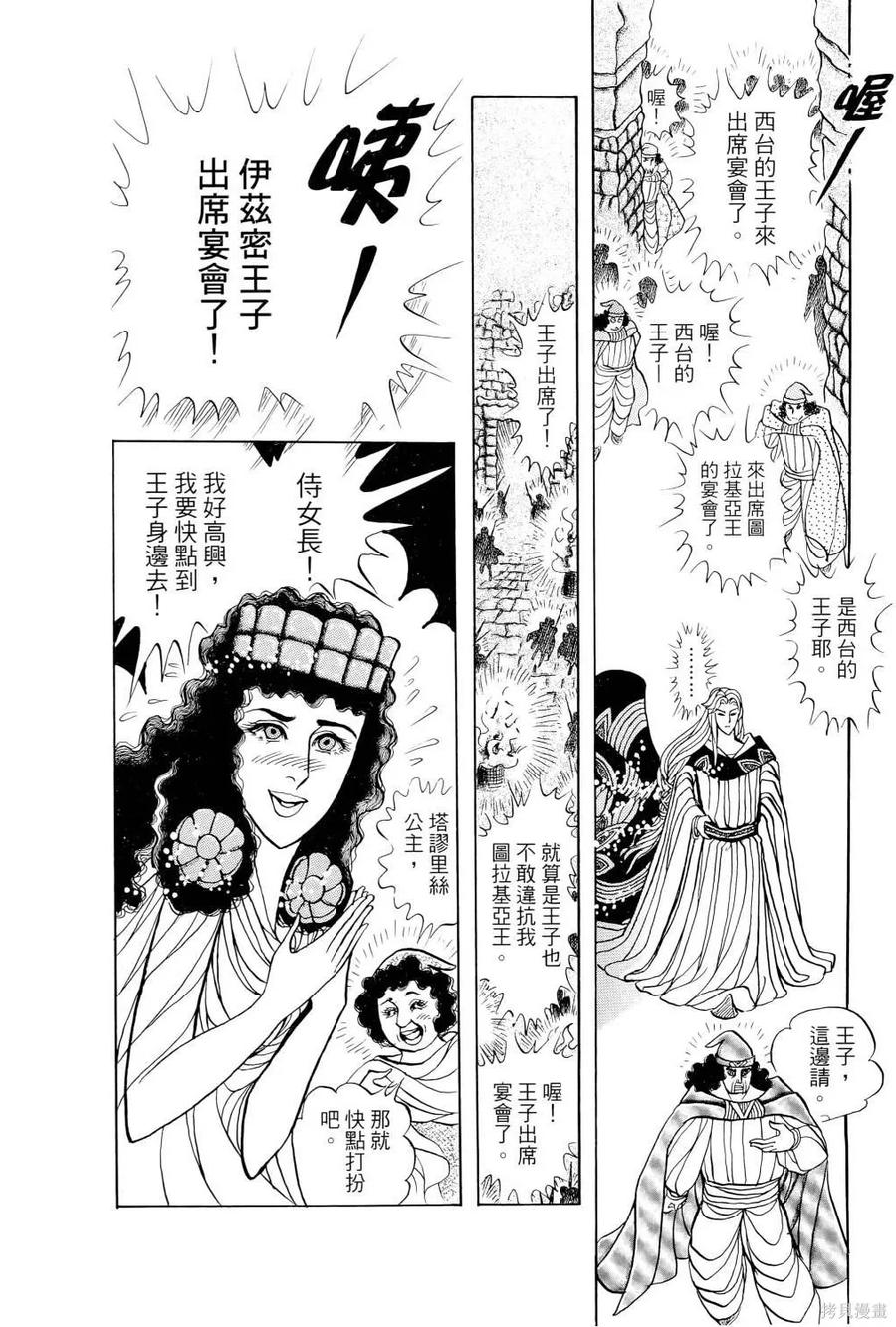 尼罗河女儿 第67卷 第175页
