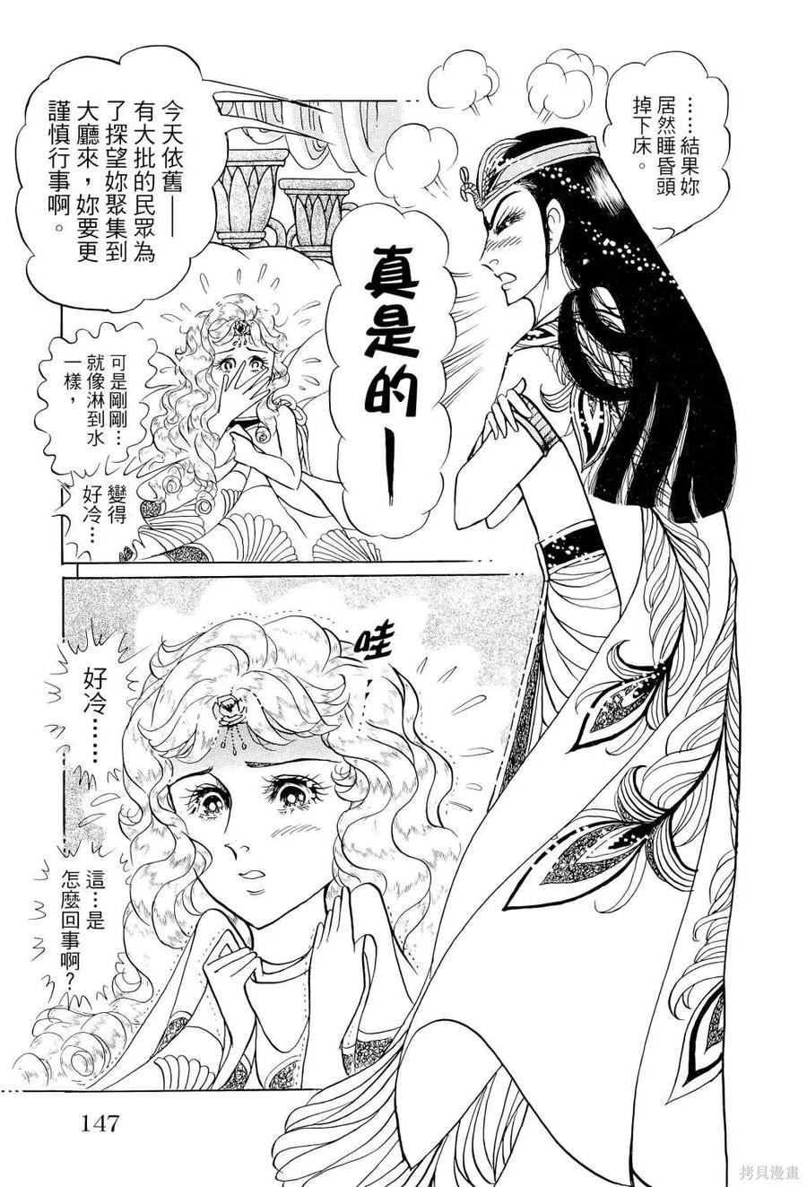 尼罗河女儿 第67卷 第150页