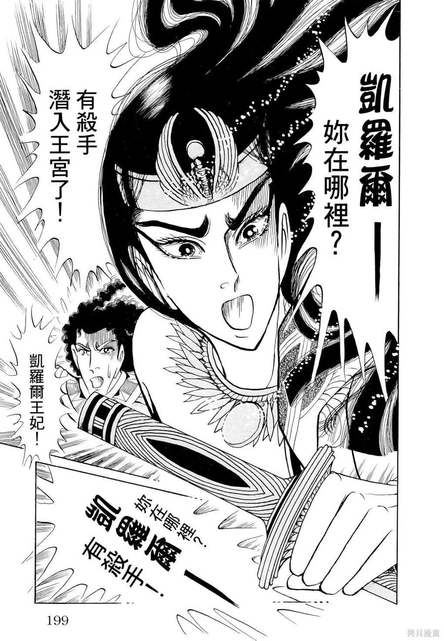 尼罗河女儿 第67卷 第202页
