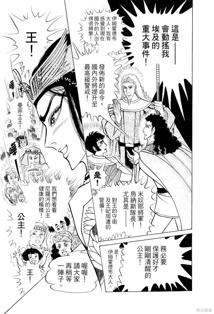 尼罗河女儿 第67卷 第112页