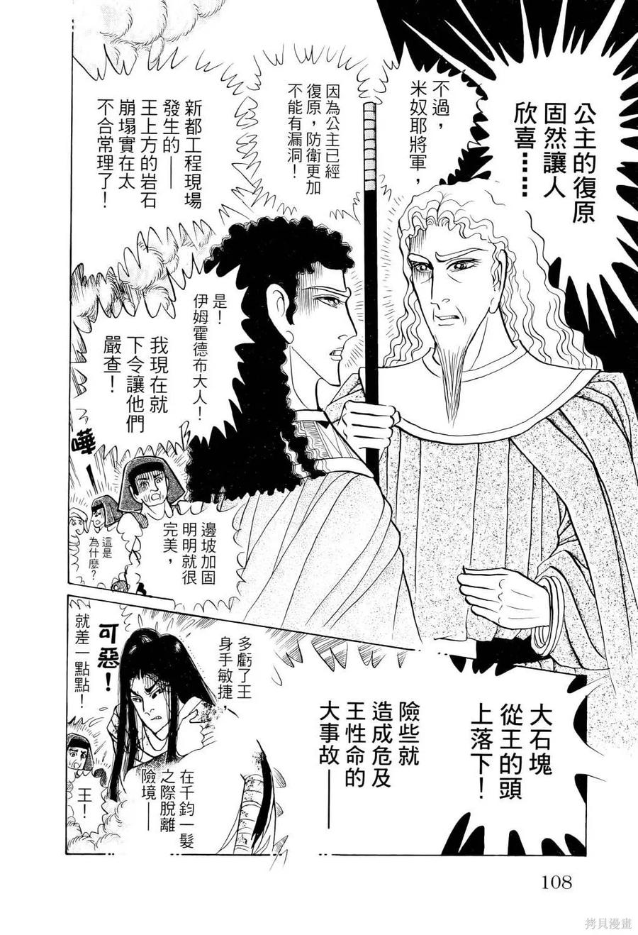 尼罗河女儿 第67卷 第111页