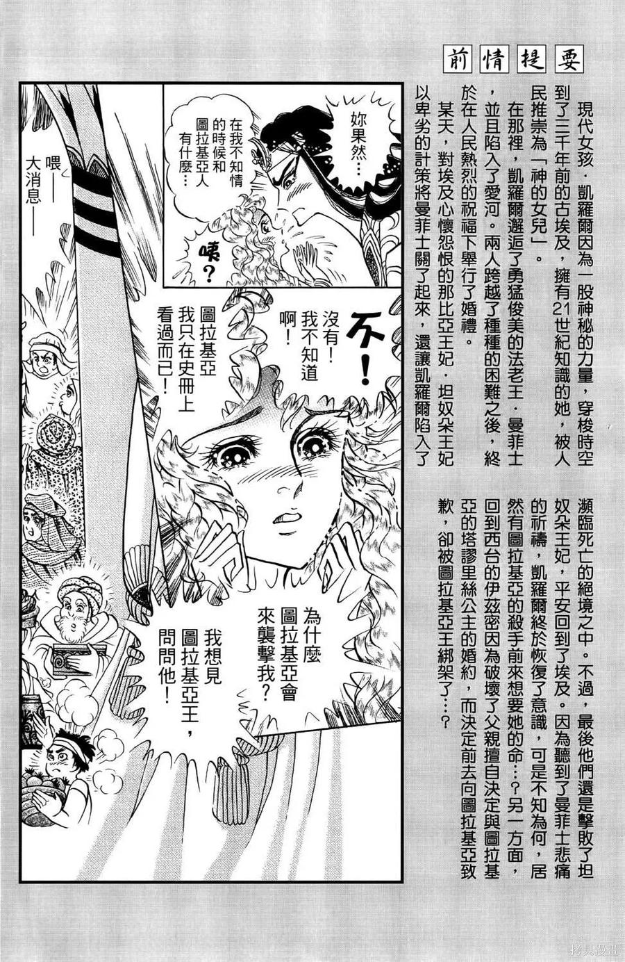 尼罗河女儿 第68卷 第7页