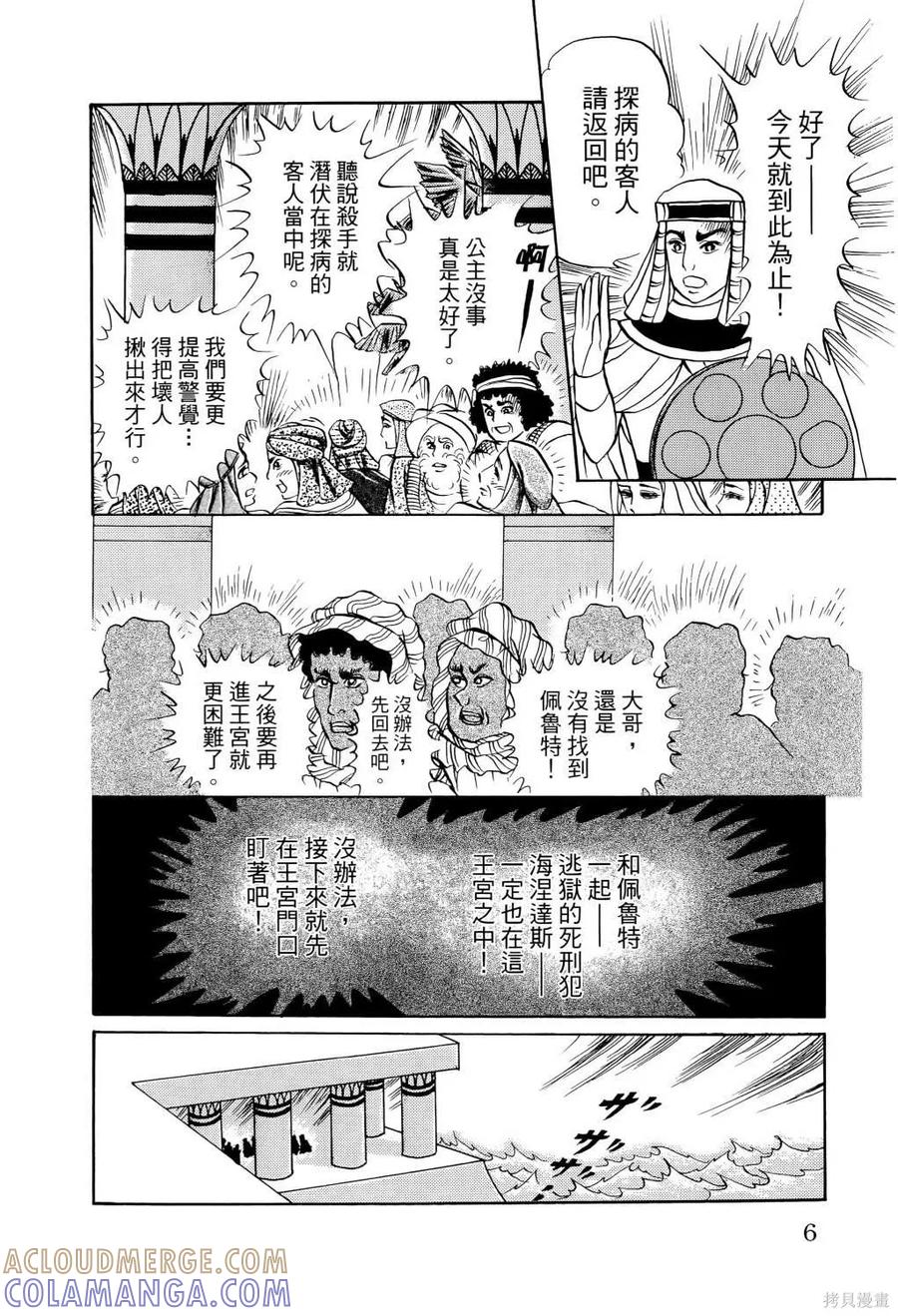 尼罗河女儿 第68卷 第9页