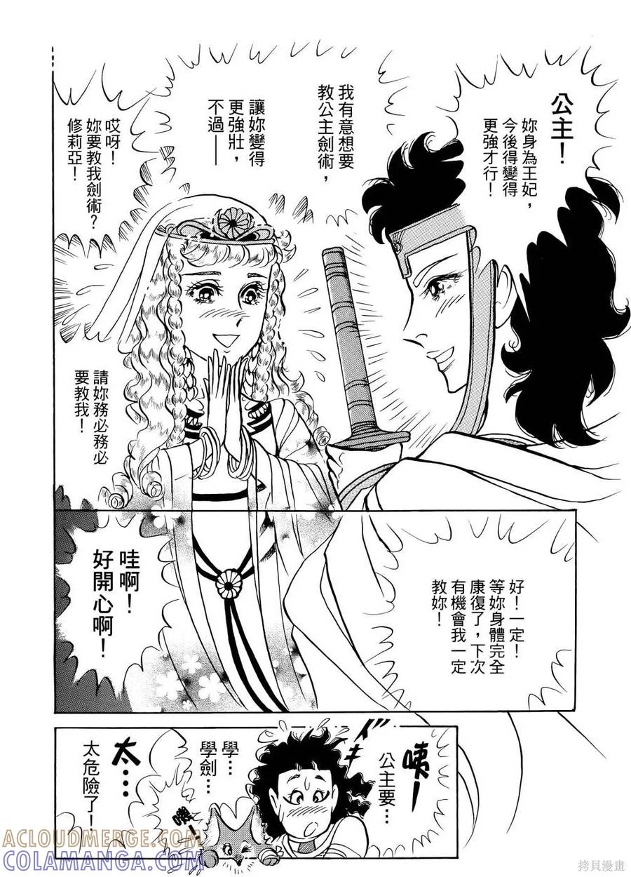 尼罗河女儿 第68卷 第69页