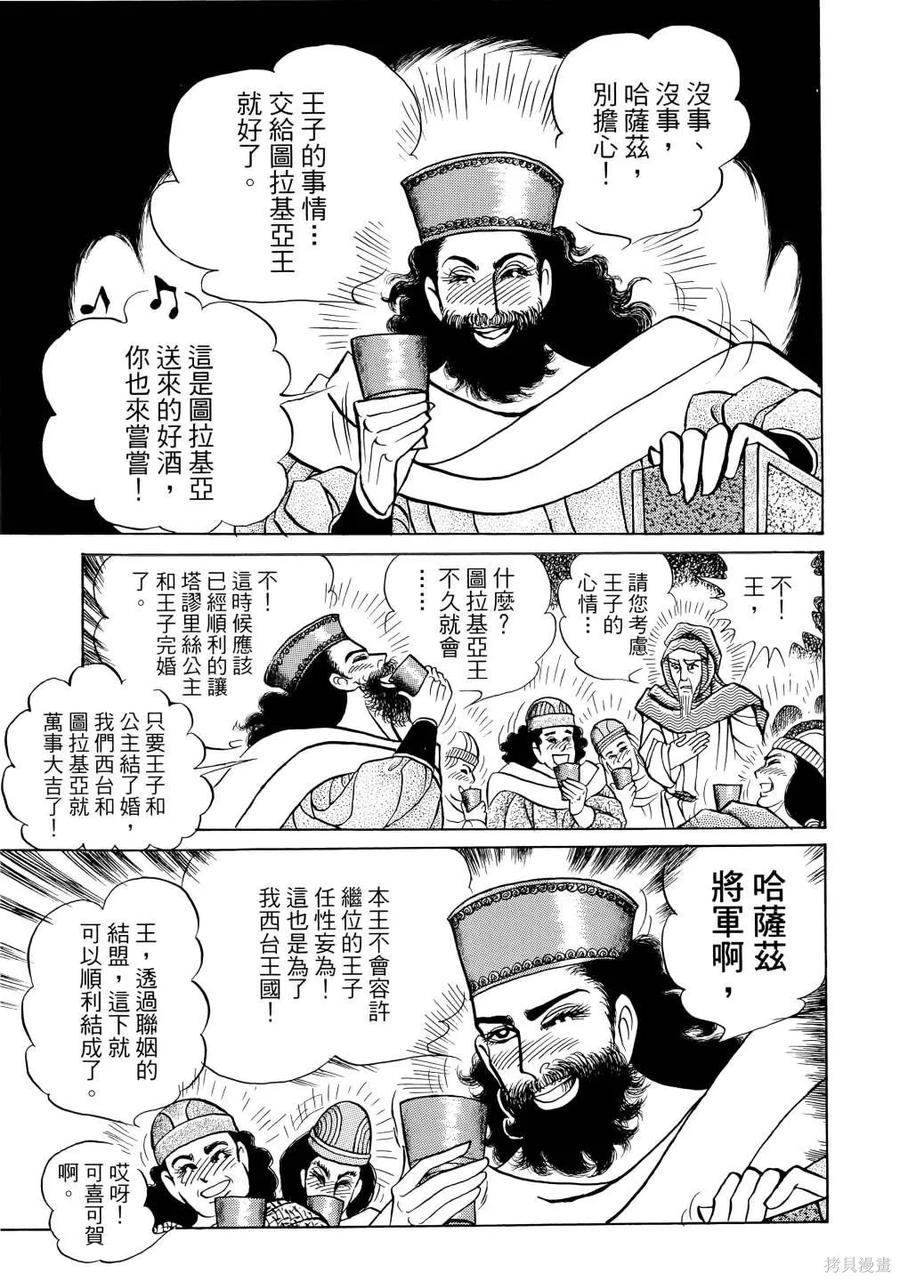 尼罗河女儿 第68卷 第126页
