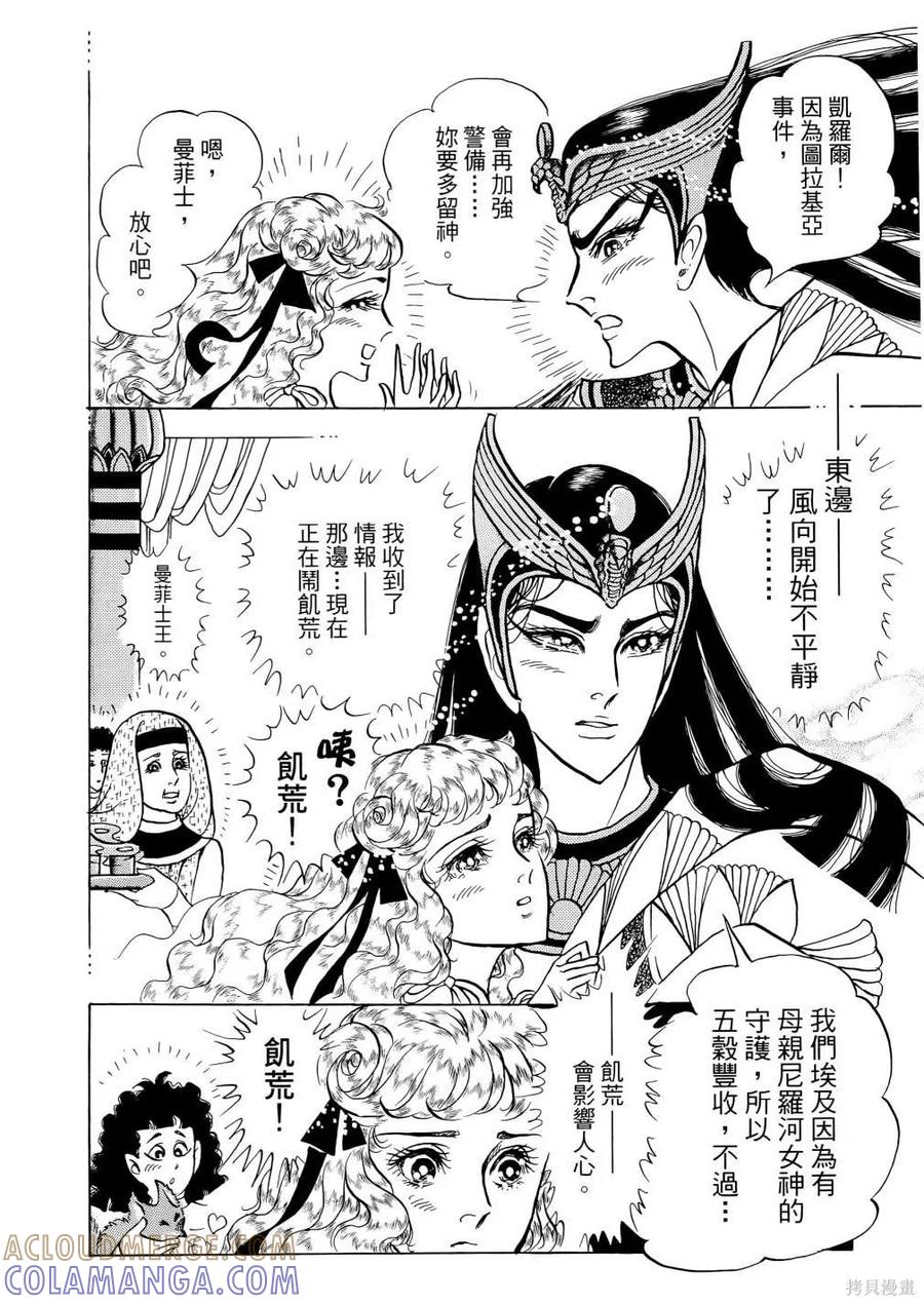 尼罗河女儿 第68卷 第25页
