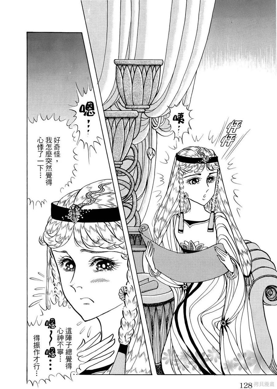 尼罗河女儿 第68卷 第131页