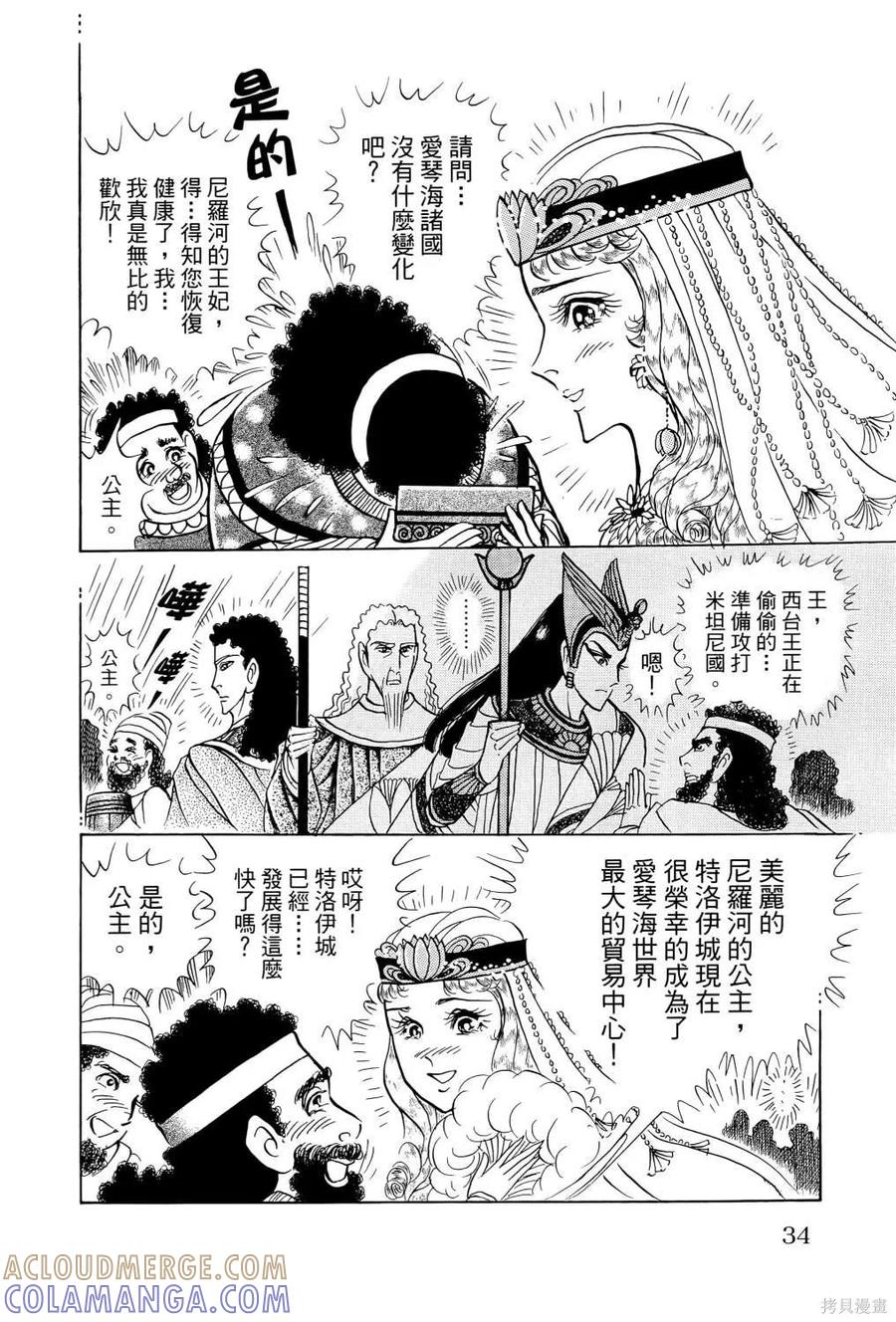 尼罗河女儿 第68卷 第37页