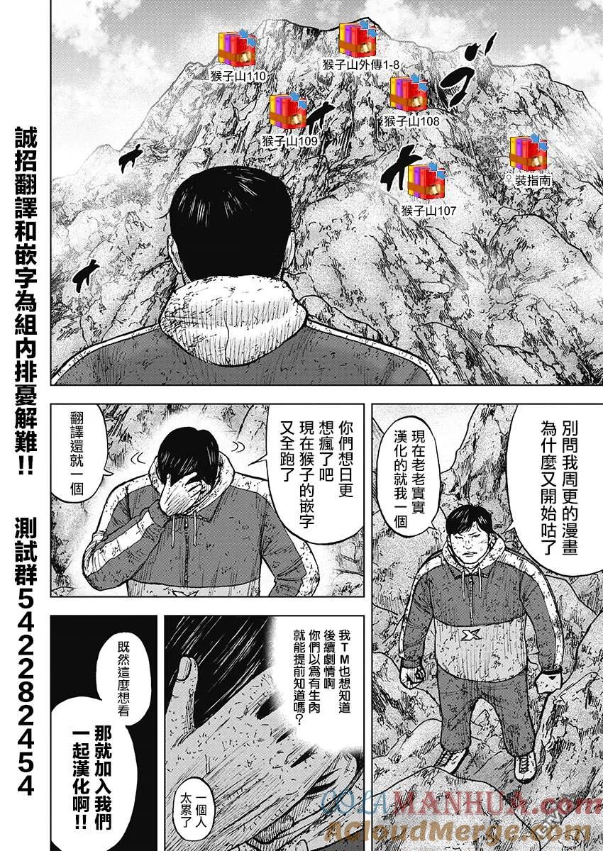 《Monkey Peak》第107话 田畑（1） 第21页