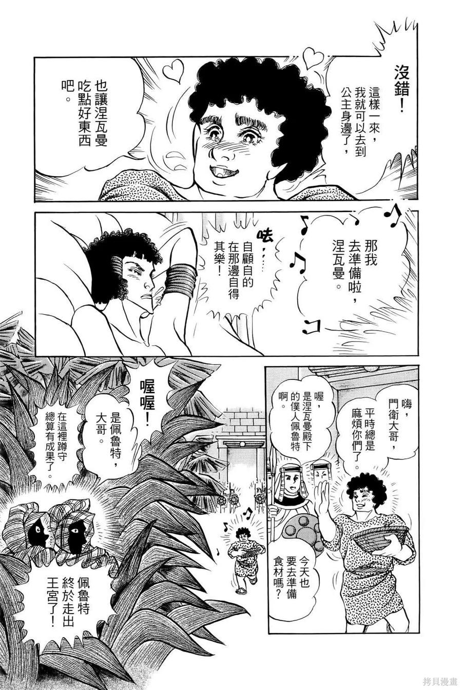 尼罗河女儿 第68卷 第64页