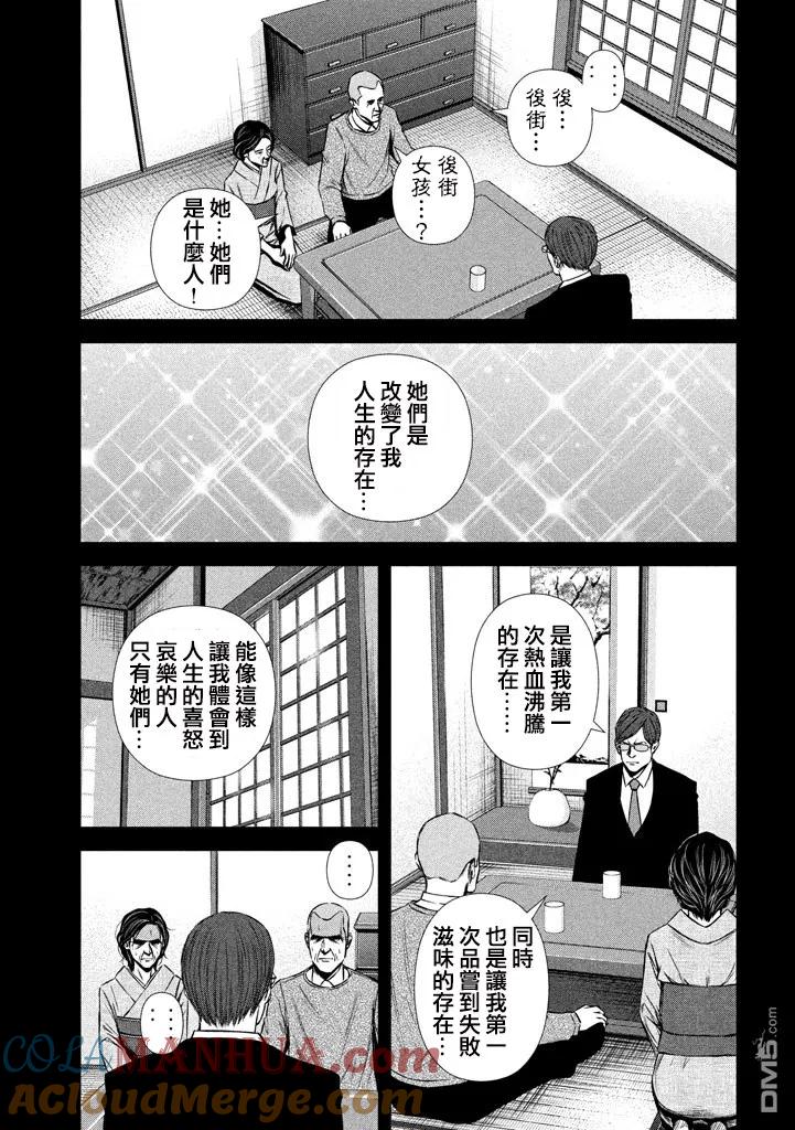 《Back Street Girls后街女孩》第107话 单脚跳·跨步跳·最后倒葱栽 第5页