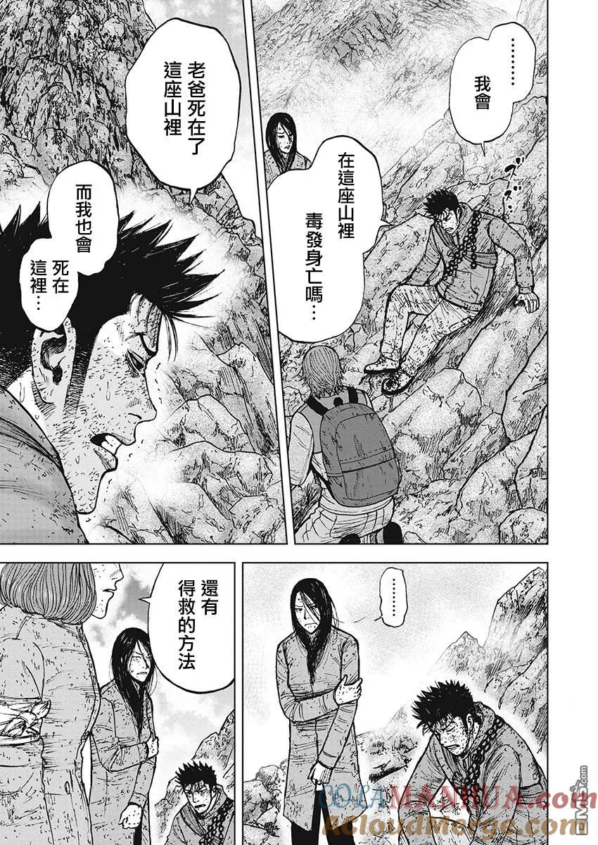 《Monkey Peak》第107话 田畑（1） 第5页