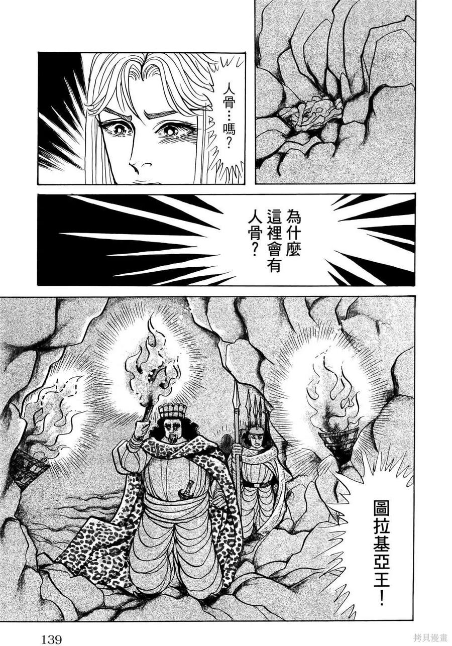 尼罗河女儿 第68卷 第142页