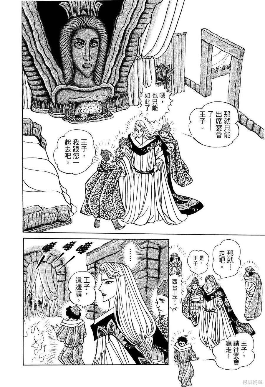 尼罗河女儿 第68卷 第107页