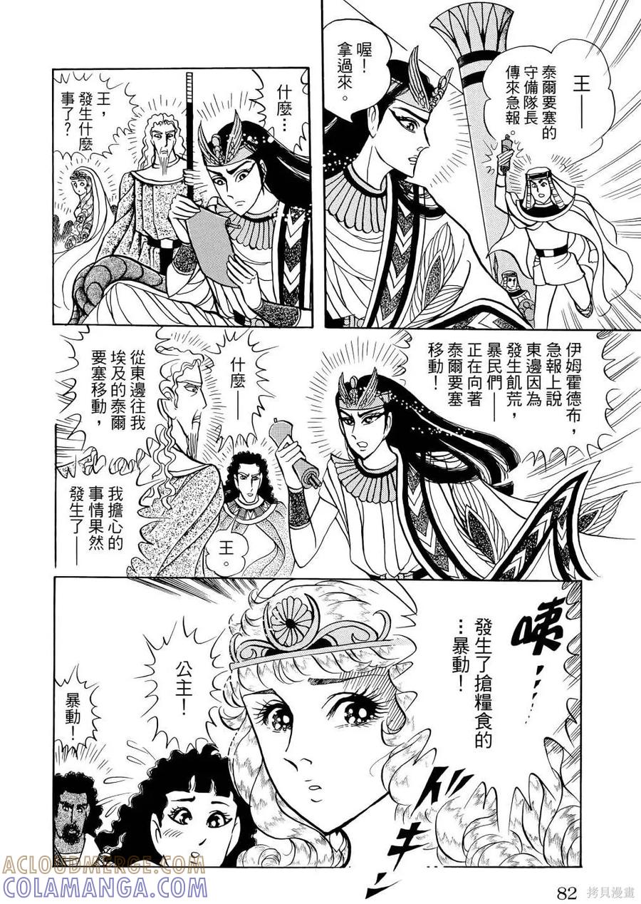 尼罗河女儿 第68卷 第85页