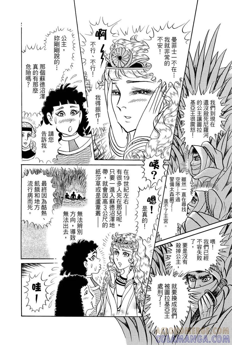 尼罗河女儿 第68卷 第93页