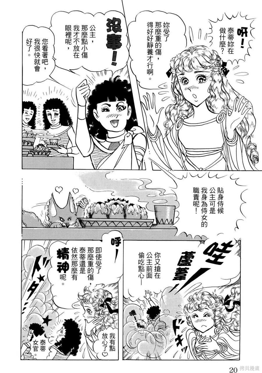 尼罗河女儿 第68卷 第23页