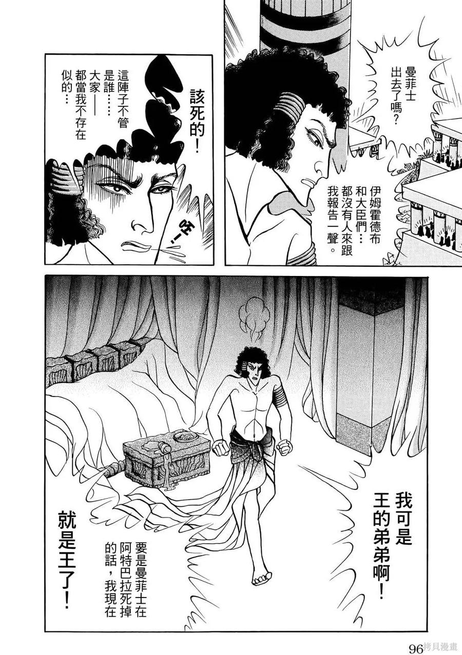 尼罗河女儿 第68卷 第99页