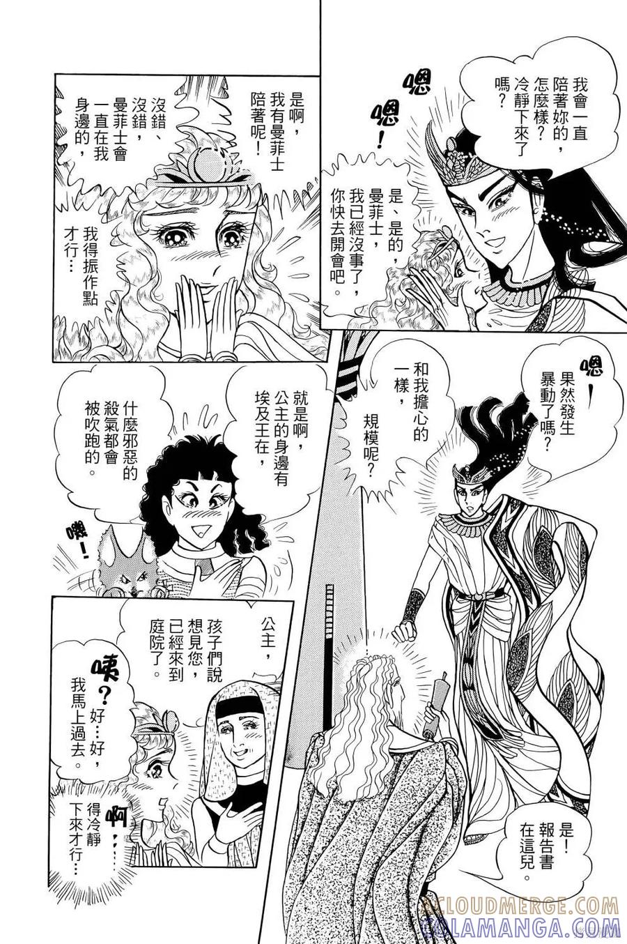 尼罗河女儿 第68卷 第61页