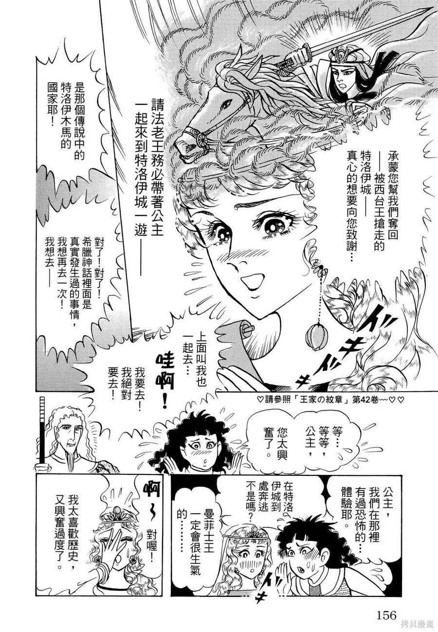 尼罗河女儿 第68卷 第159页