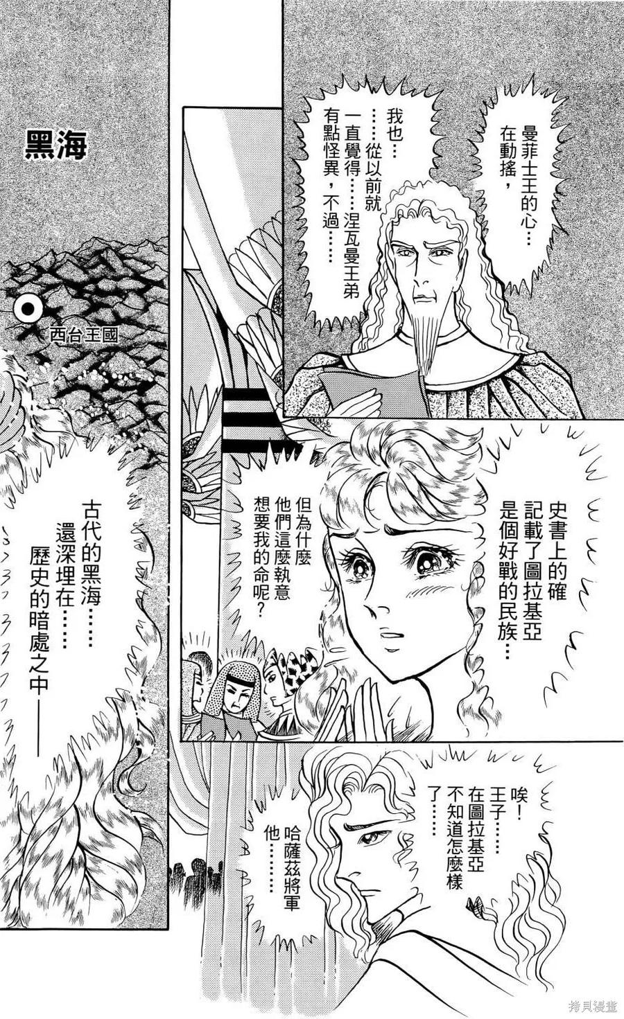 尼罗河女儿 第68卷 第15页