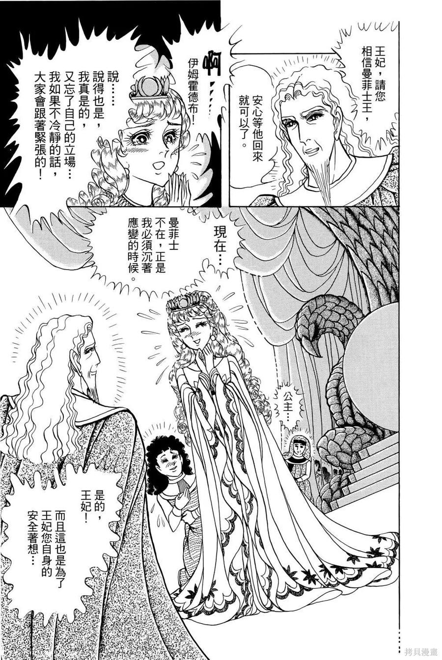 尼罗河女儿 第68卷 第114页