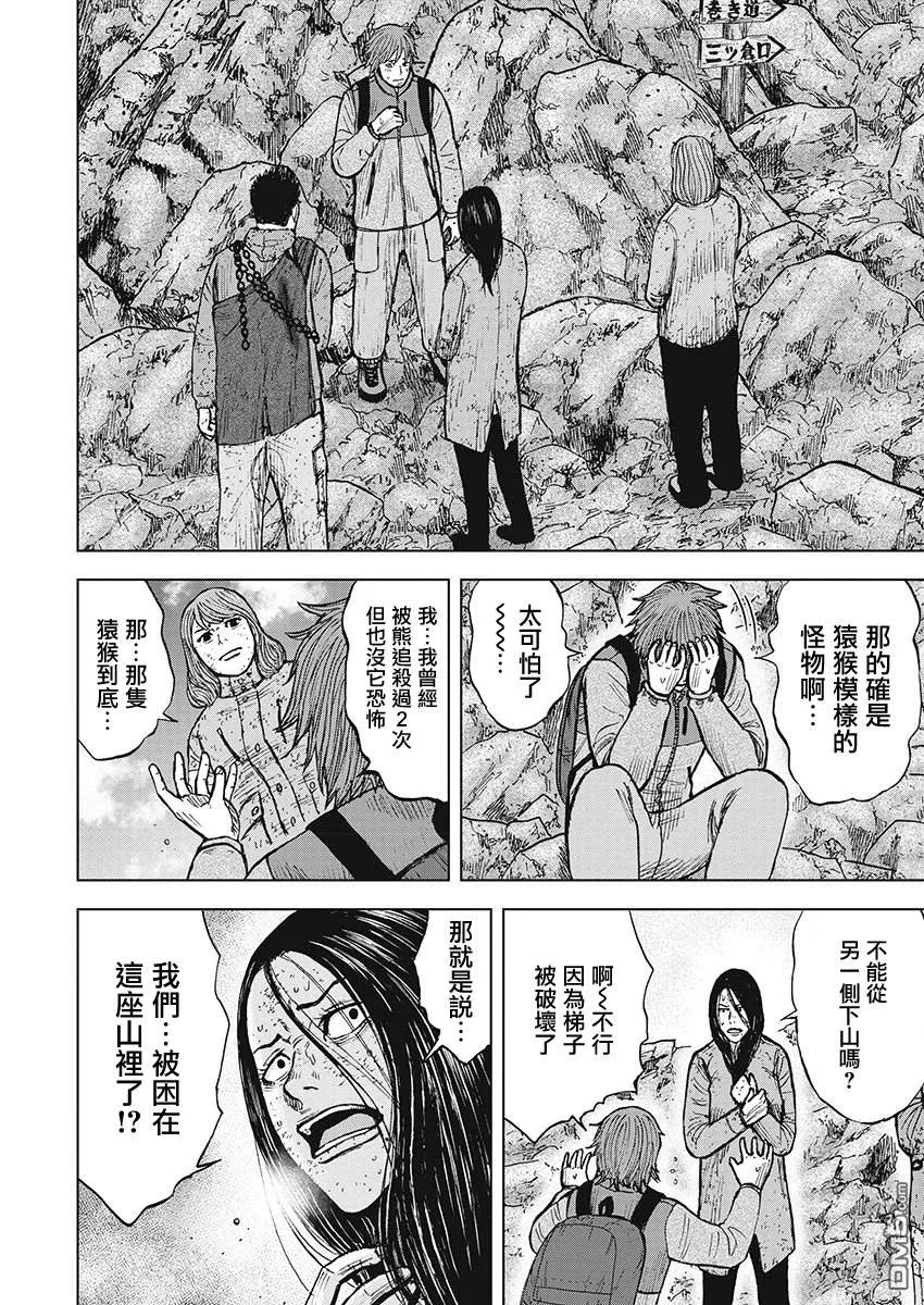 《Monkey Peak》第107话 田畑（1） 第2页