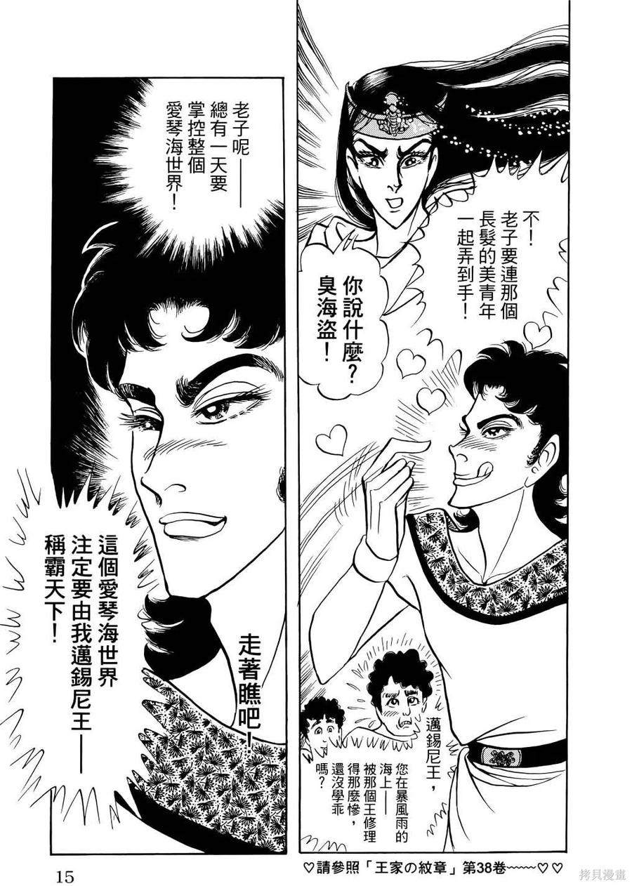 尼罗河女儿 第68卷 第18页