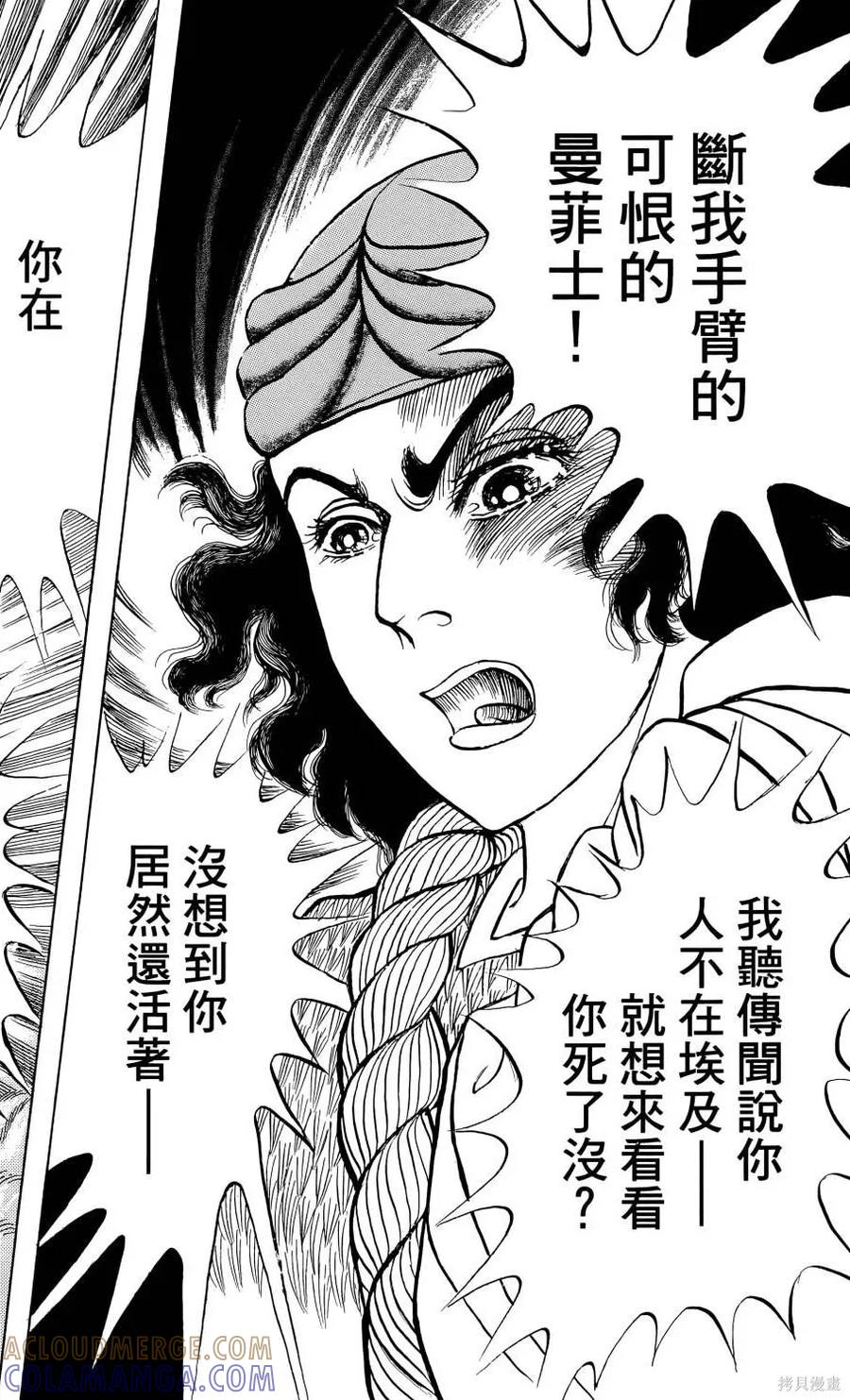 尼罗河女儿 第68卷 第173页