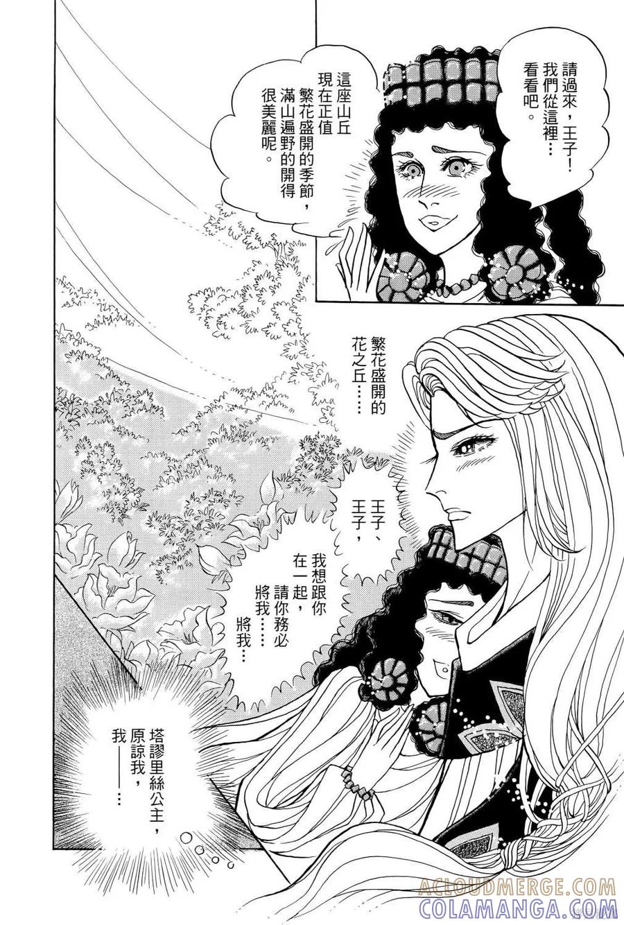 尼罗河女儿 第68卷 第53页