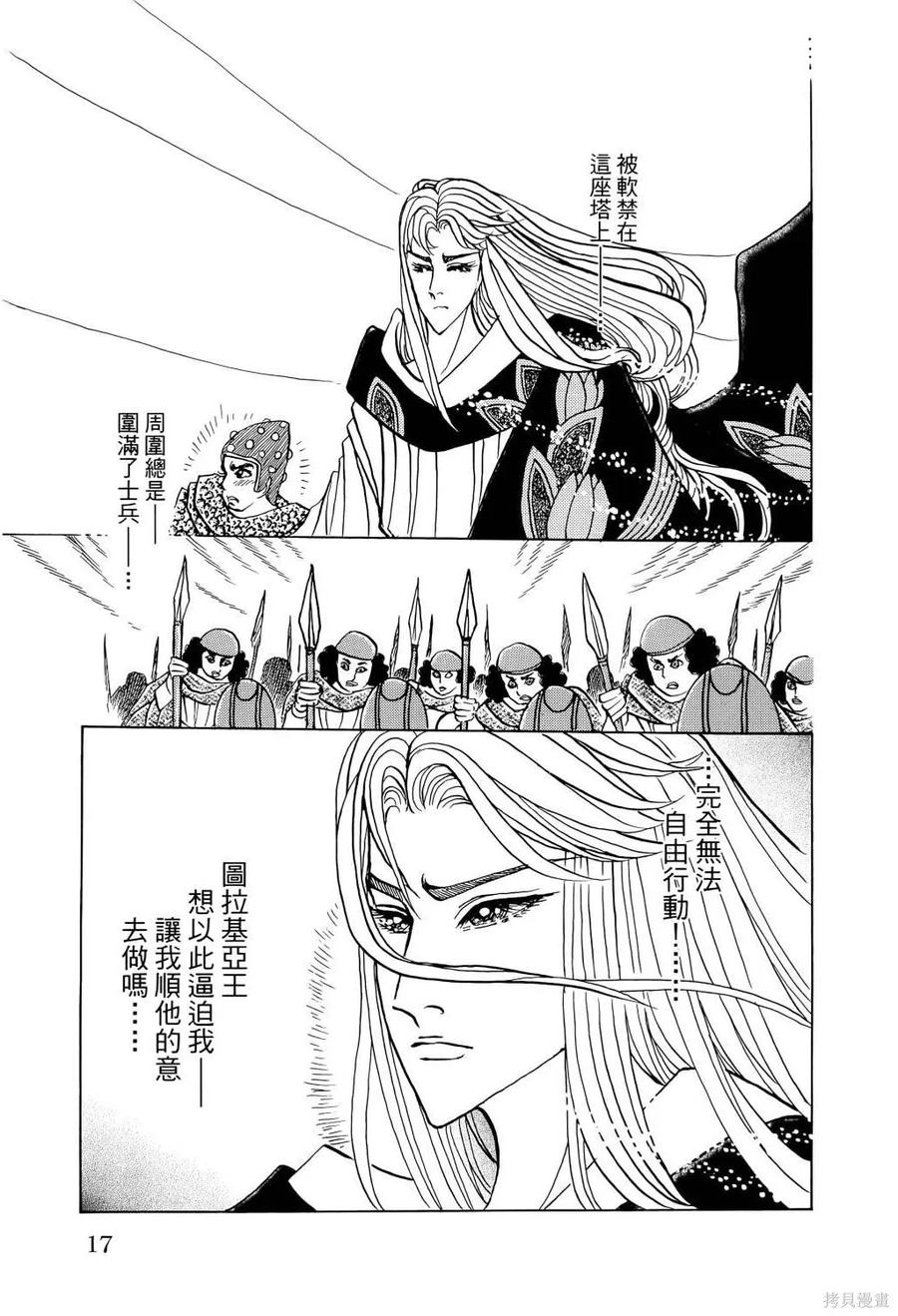 尼罗河女儿 第68卷 第20页