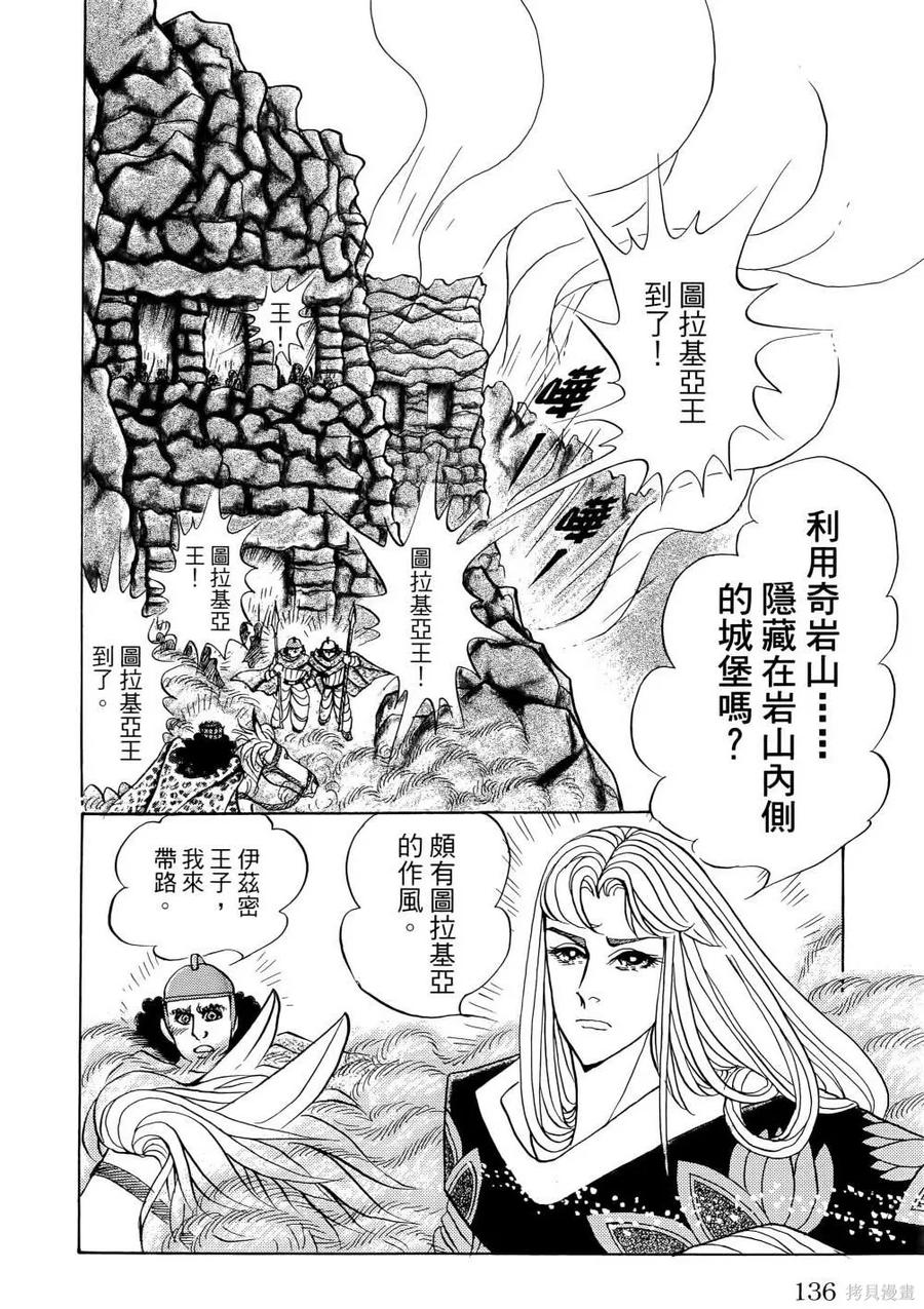 尼罗河女儿 第68卷 第139页