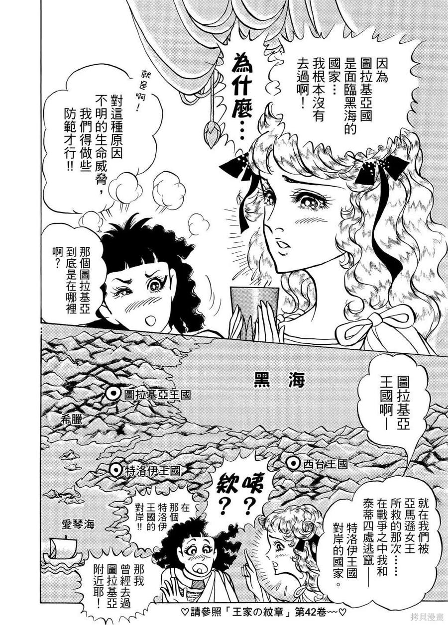 尼罗河女儿 第68卷 第31页