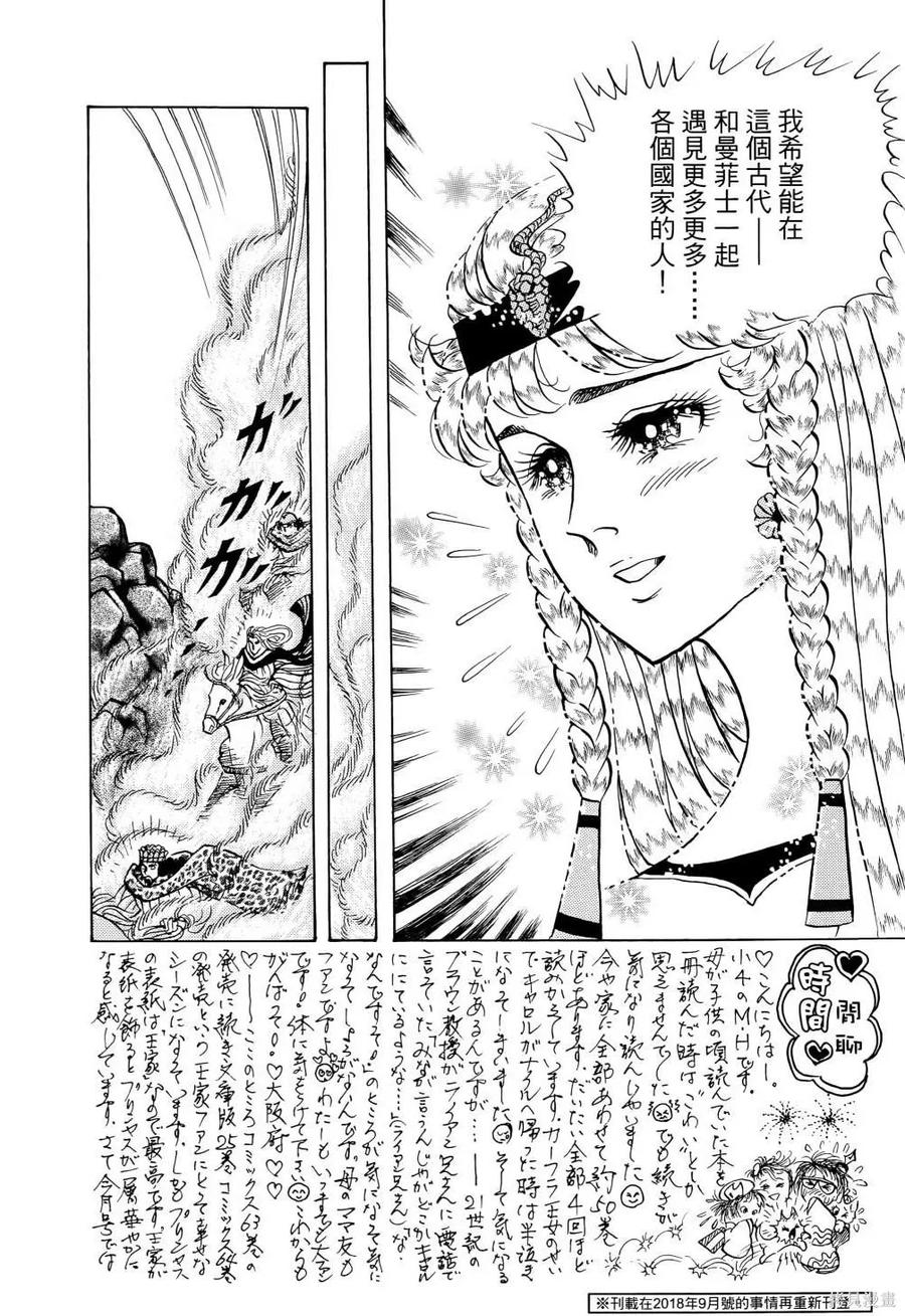 尼罗河女儿 第68卷 第135页