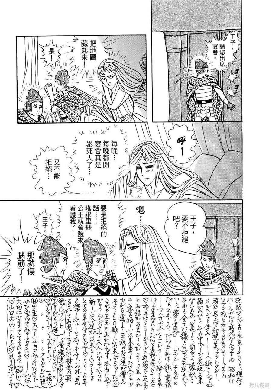 尼罗河女儿 第68卷 第106页